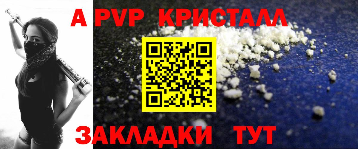 APVP VHQ  цена наркотик  Арсеньев  A-PVP СК КРИС  Вход с VPN 