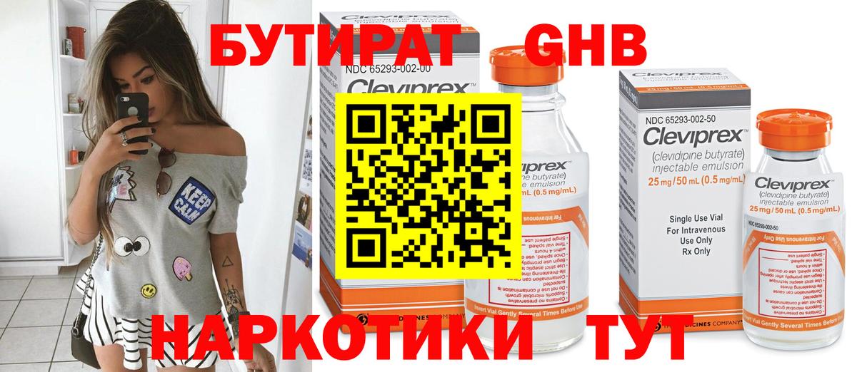 БУТИРАТ вода Арсеньев