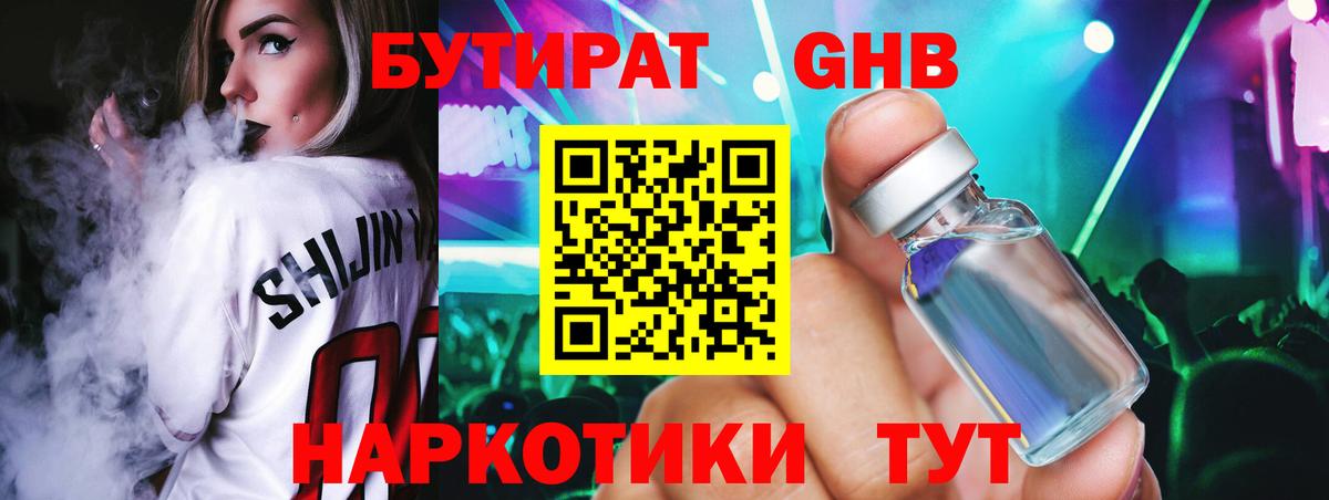 Арсеньев  БУТИРАТ буратино  БУТИРАТ  Вход с VPN 