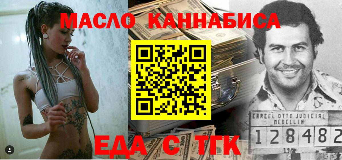 Еда ТГК марихуана  Вход с VPN  Арсеньев 