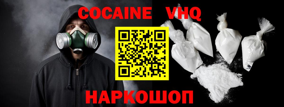 Кокаин Fish Scale Арсеньев
