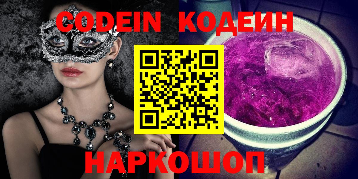 Кодеин напиток Lean (лин) Арсеньев