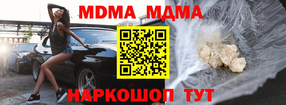 MDMA молли Арсеньев
