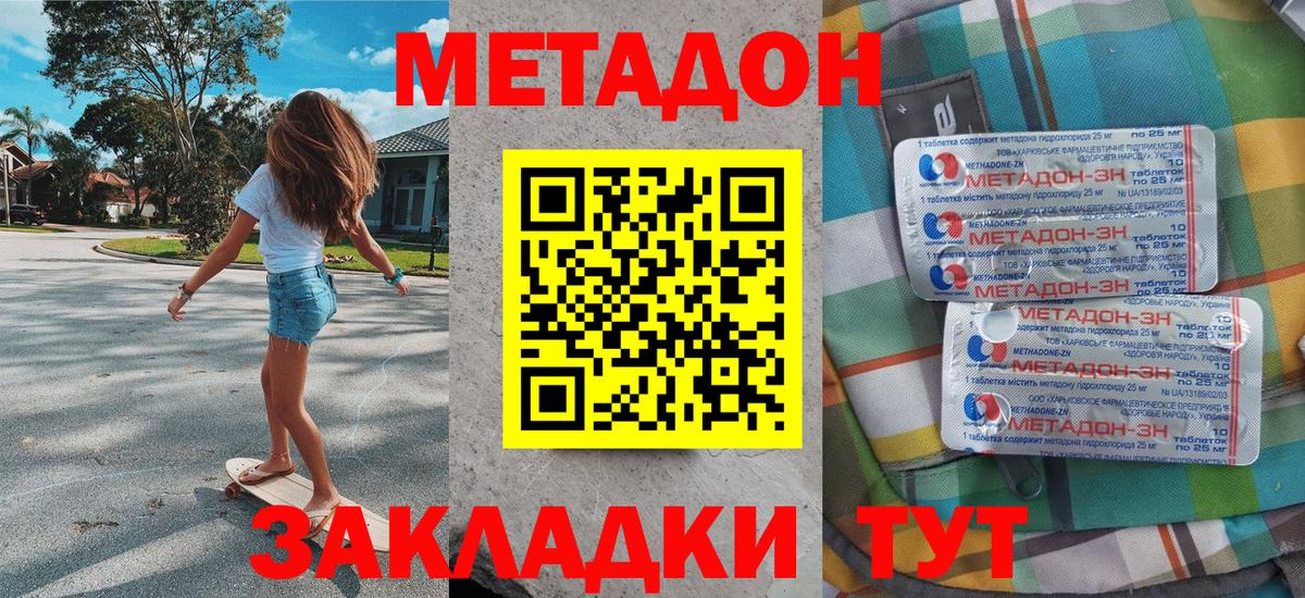 Метадон methadone Арсеньев