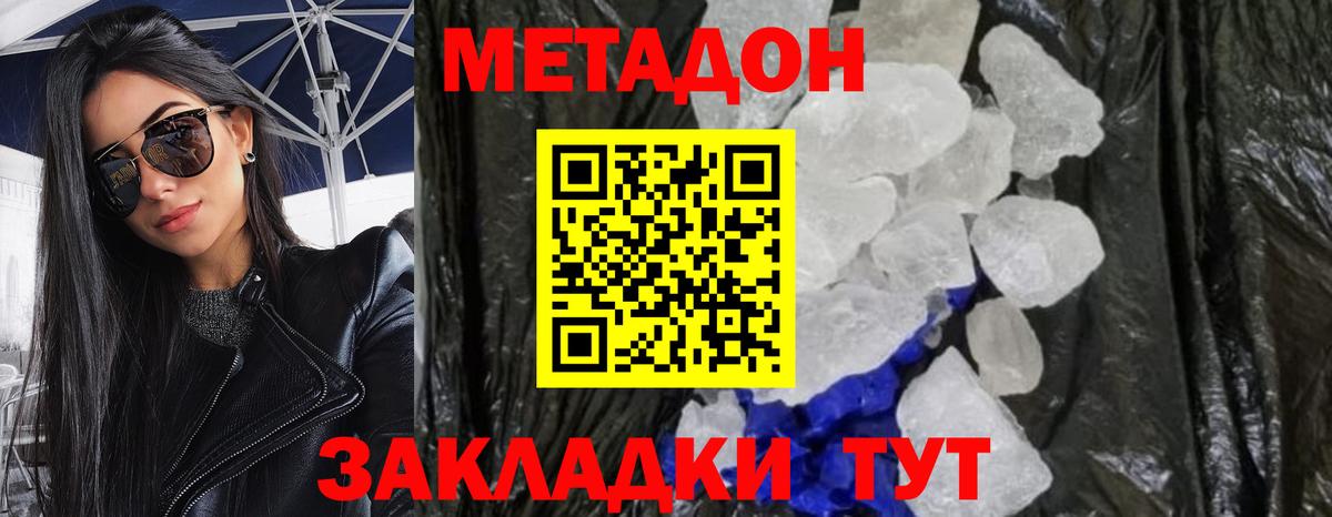 МЕТАДОН мёд  МЕТАДОН methadone  Арсеньев  Вход с VPN 